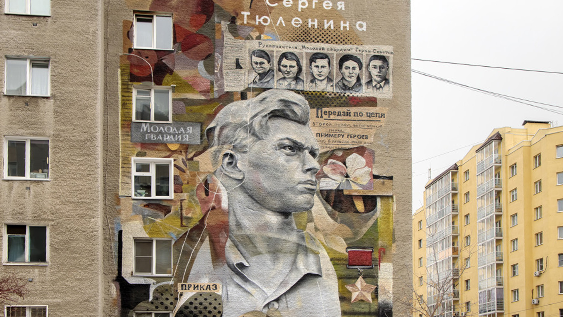 Мурал с изображением Тюленина С. Г.